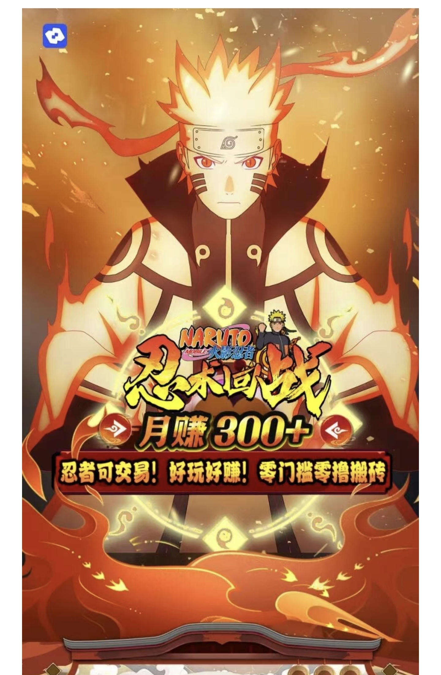 忍术回战，最新搬砖游戏，稳定，自由交易