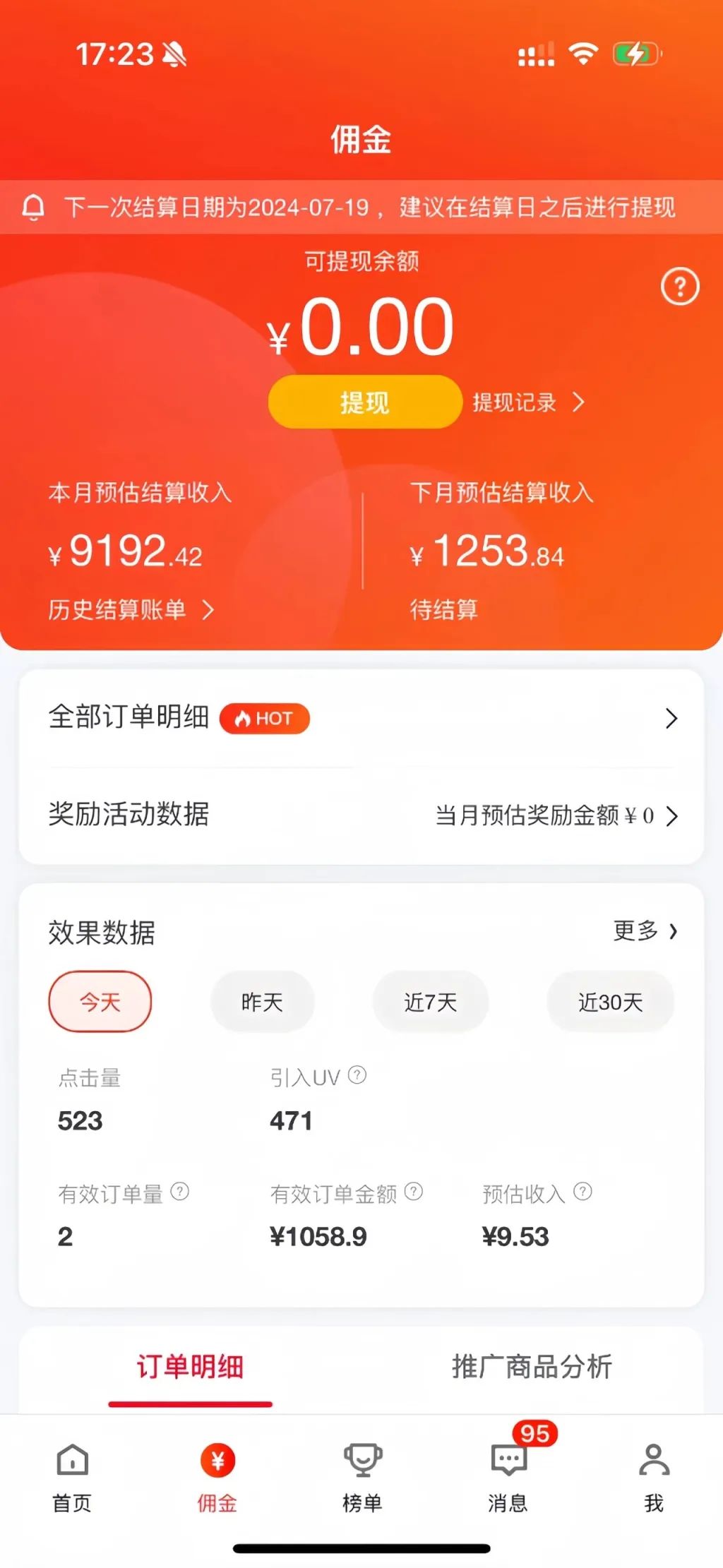 京东短视频带货项目最新玩法，用这个方法，小白也能月入9000+（附详细教程）