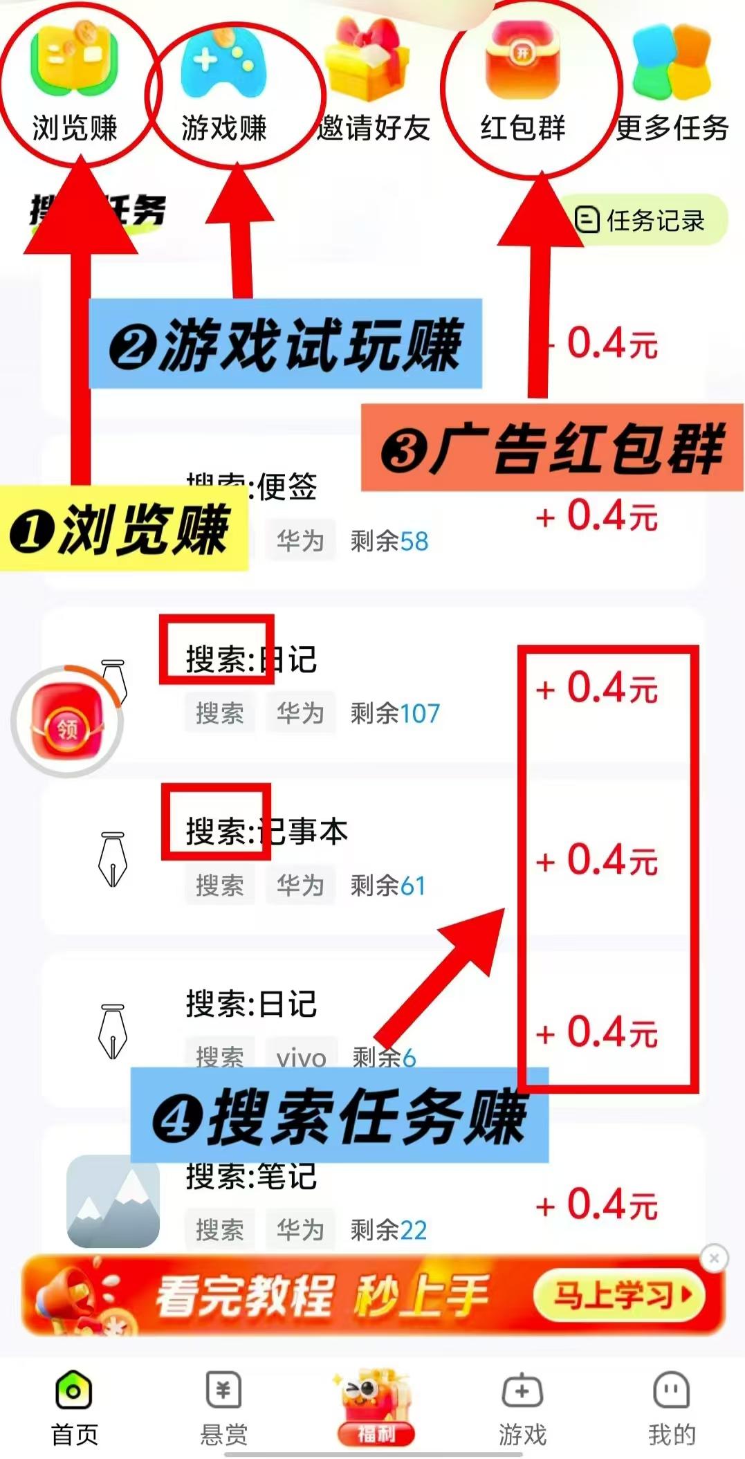 有玩，新出广告赚+搜索赚+悬赏赚， 零撸保底收益高