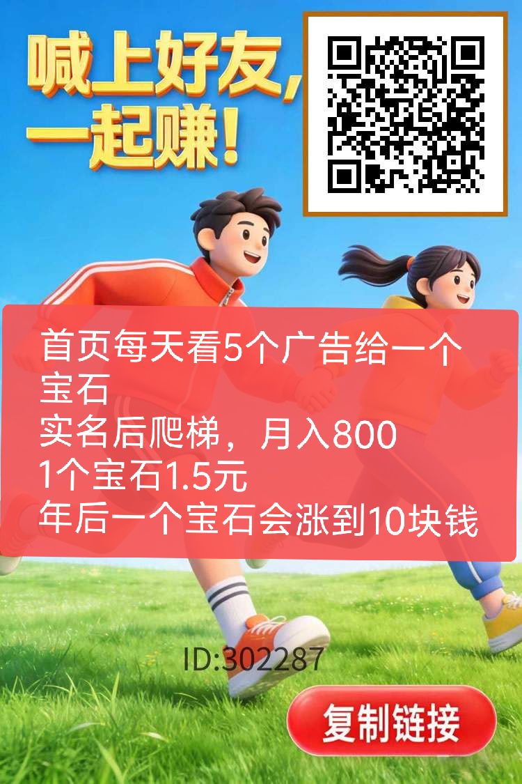 首码步步生金，特爬梯