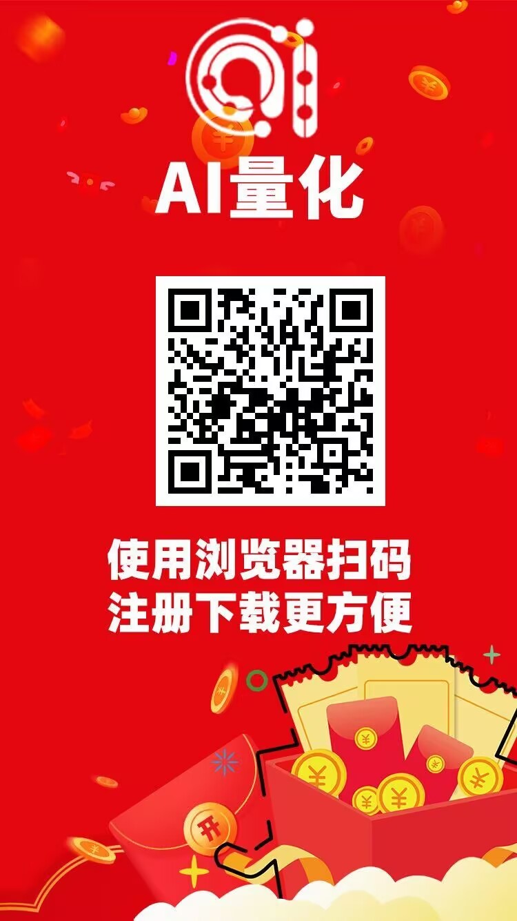 首码《AI量化》正式上线，注册成功赠送5000股权，人工智能每天自动分收益