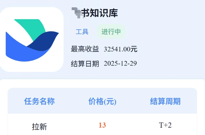 某书拉新项目，13元/单，适合全网推广！（附保姆及教程）