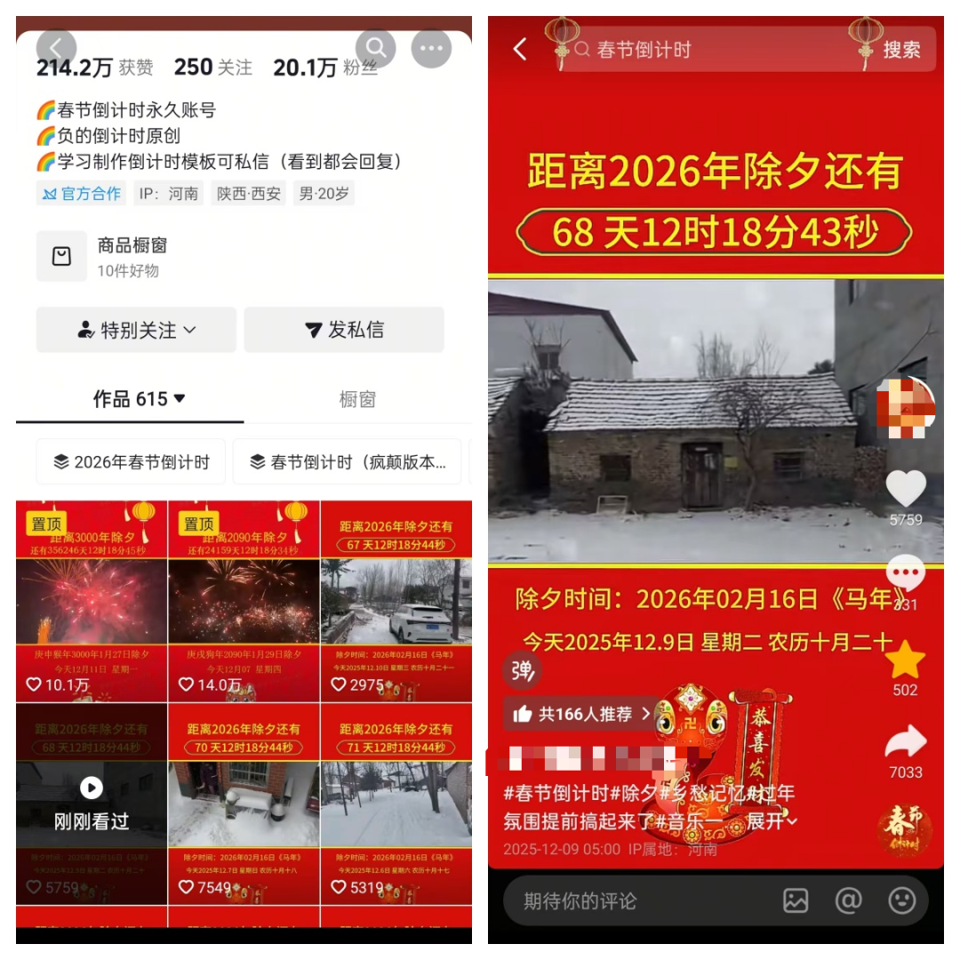 2026年春节倒计时赛道，操作方法简单，涨粉超20万，后期可转带货（附教程）