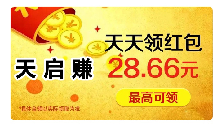 启程货赚：每天收70米||30天收2100