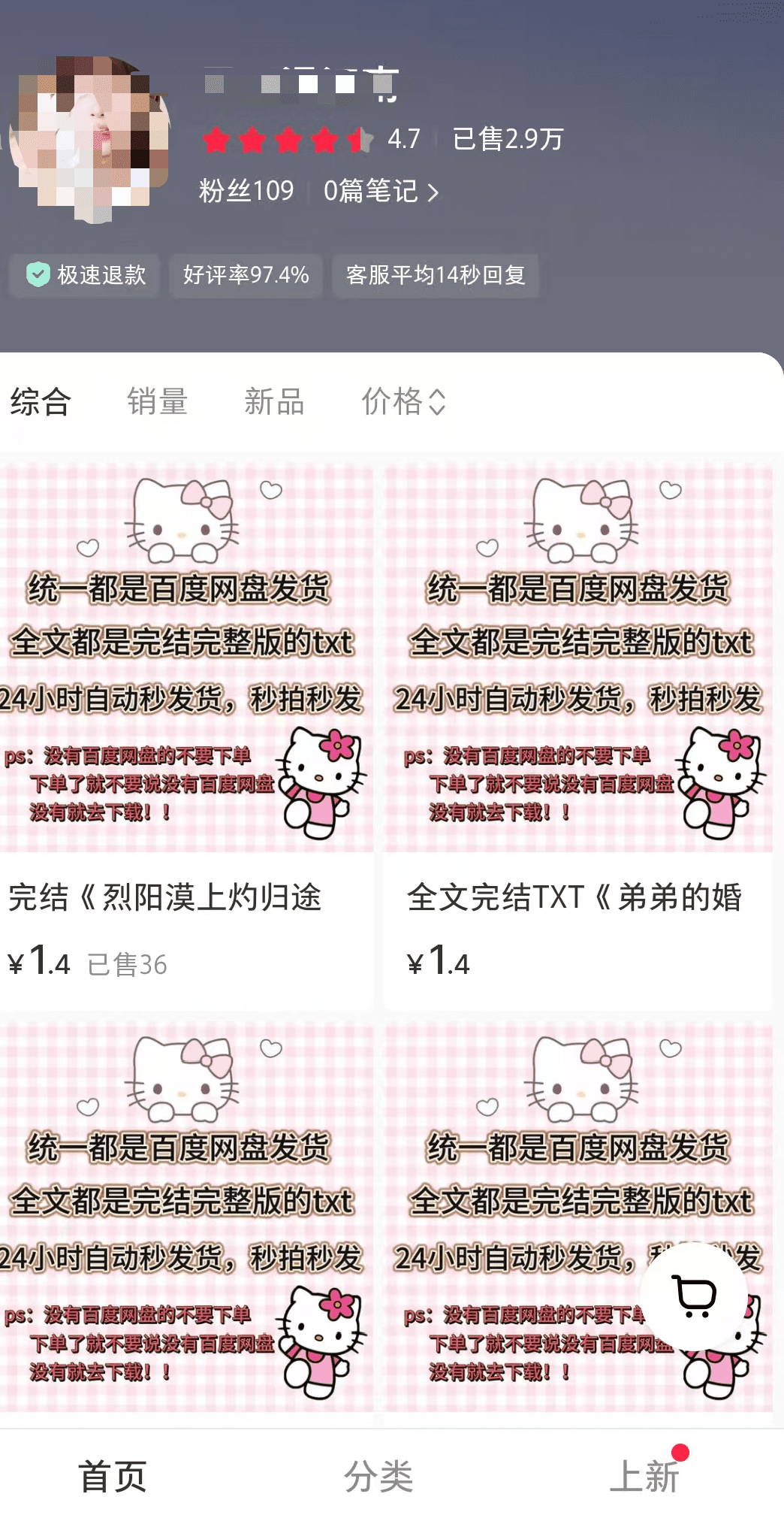 小红书卖网文，出了2.9万单，赚了四万+