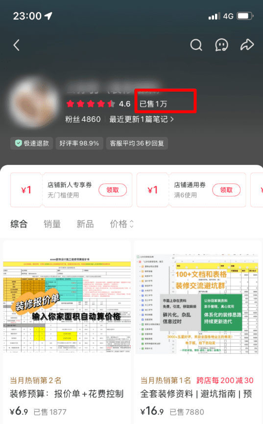 小红书卖房子装修资料，成本不到1块，挣了14.5W！虚拟资料拆解012期！