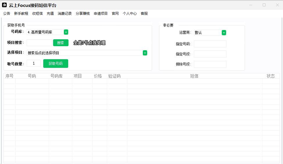 2026最新接码平台分享给大家