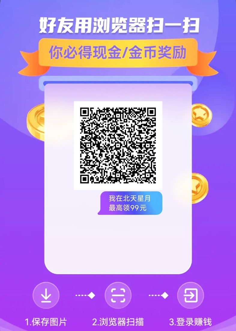 北天星月刷视频看广告赚钱平台，全程零撸不需要任何投入！