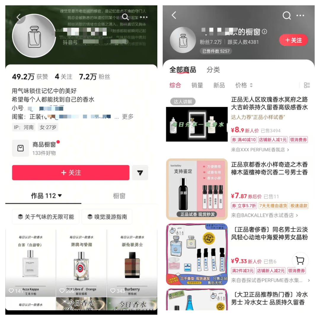 AI香水带货，每天50单，客户质量高，可引私域，多重变现