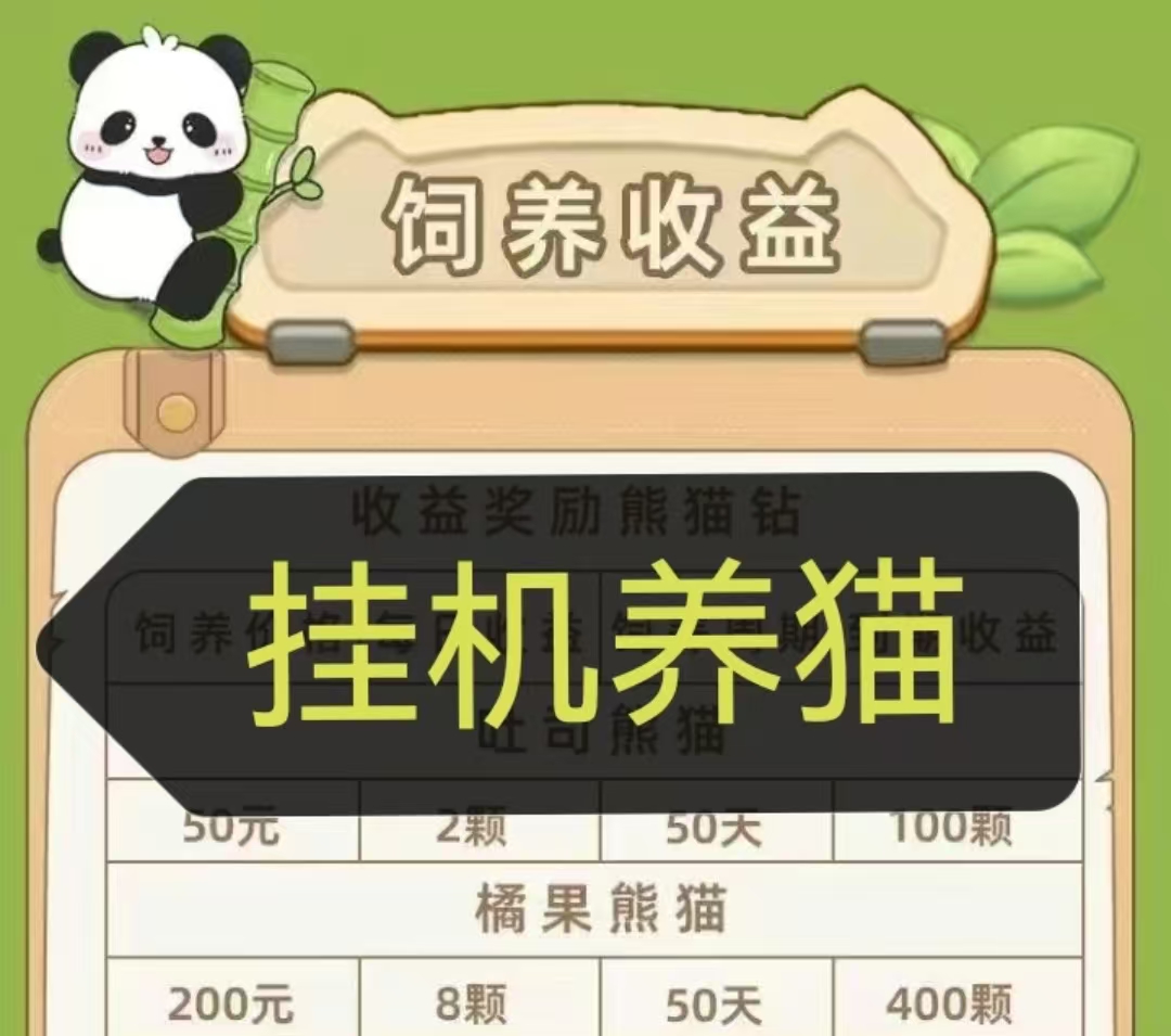 钻石熊猫首码联盟对接_钻石1米1个内置提米兑换