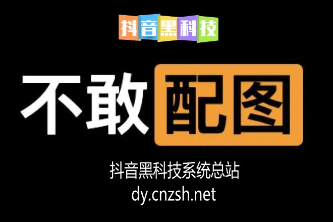百元开启副业！挂铁涨粉丝点赞收藏转发评论抖音黑科技云端商城哪里下载？
