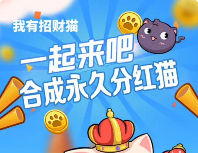 我有招财猫app安卓下载_趣味合成游戏领分红