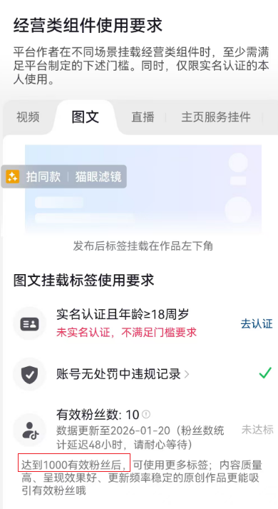 从0到1做AI图文带货：开橱窗、选品避坑指南（新手必看）