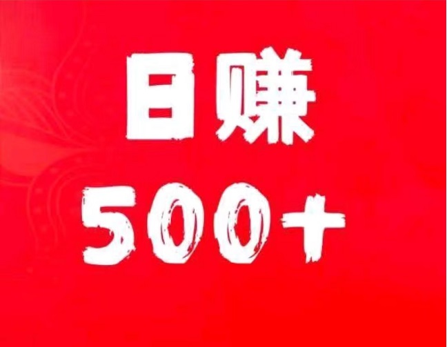 注册激活送588元，真实靠谱，轻松躺赚，Space，日赚500+，亲测秒到账!