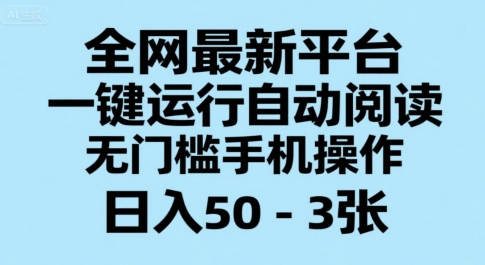 广告绿色正规，只是浏览任务，挂机不影响手机端
