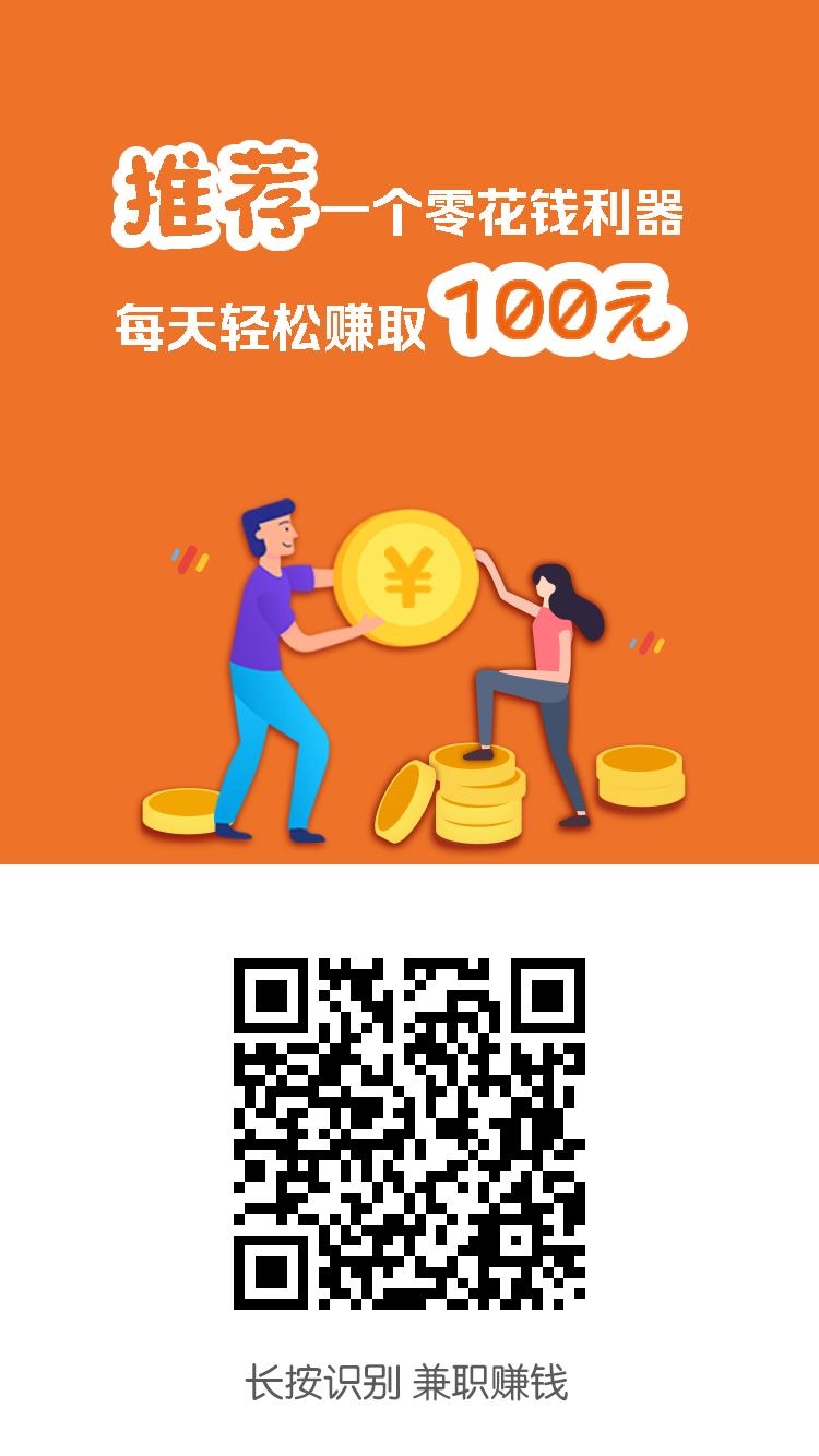 小白赚钱 任务简单 轻松零撸