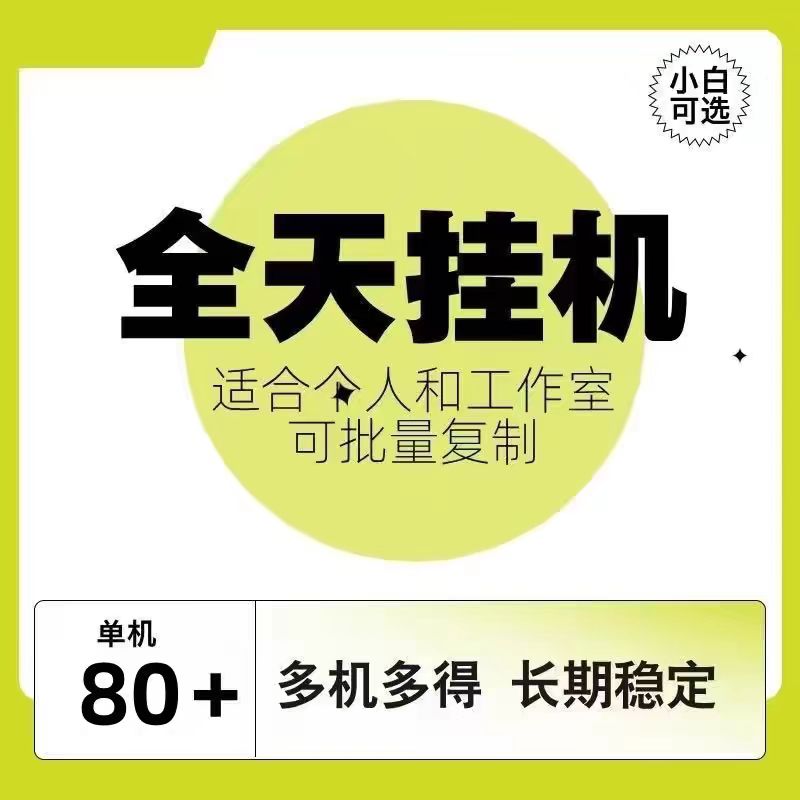 旧手机亲测稳定收益：单设备日均50-120元