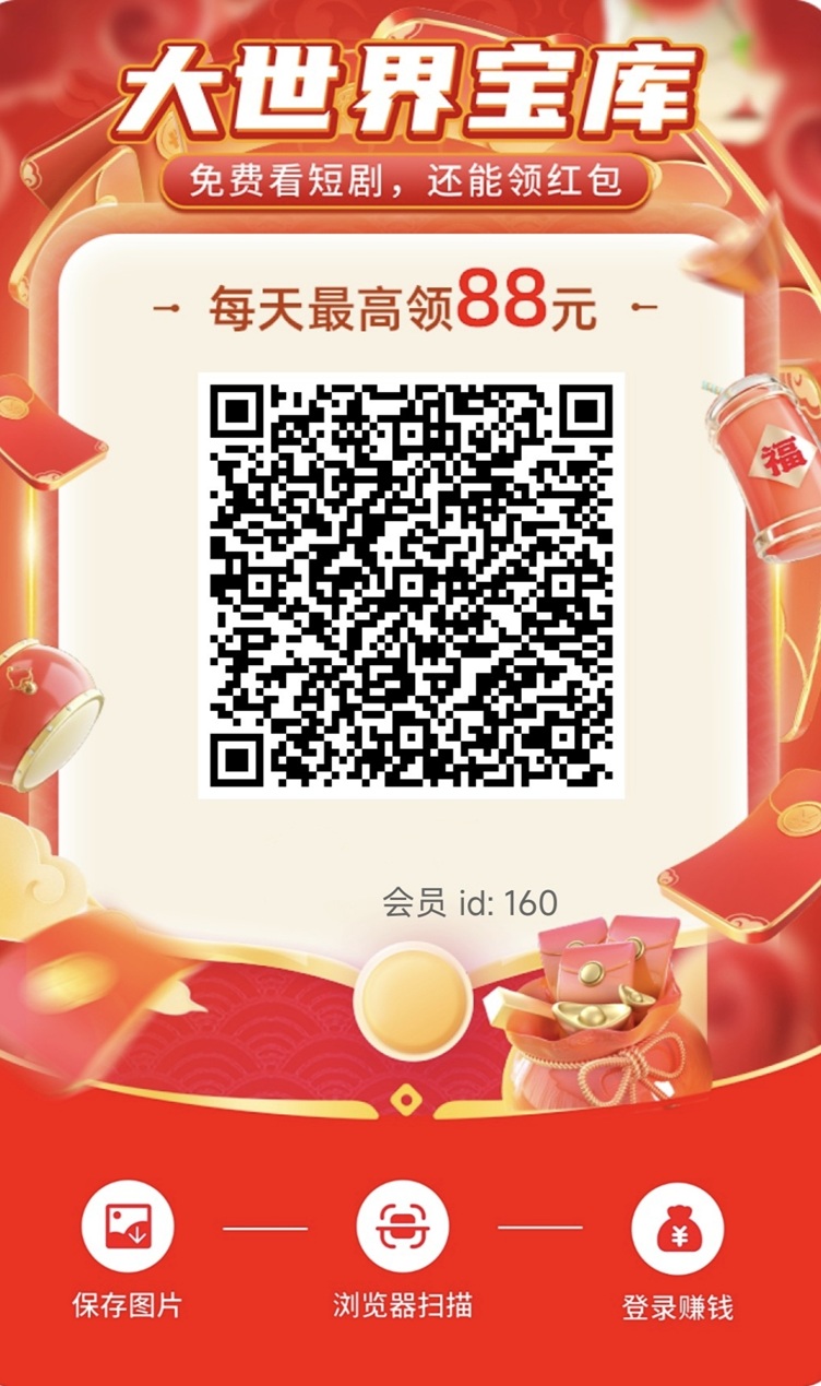 大世界宝库看广告赚米，看广告收益高，安卓掘金神器！