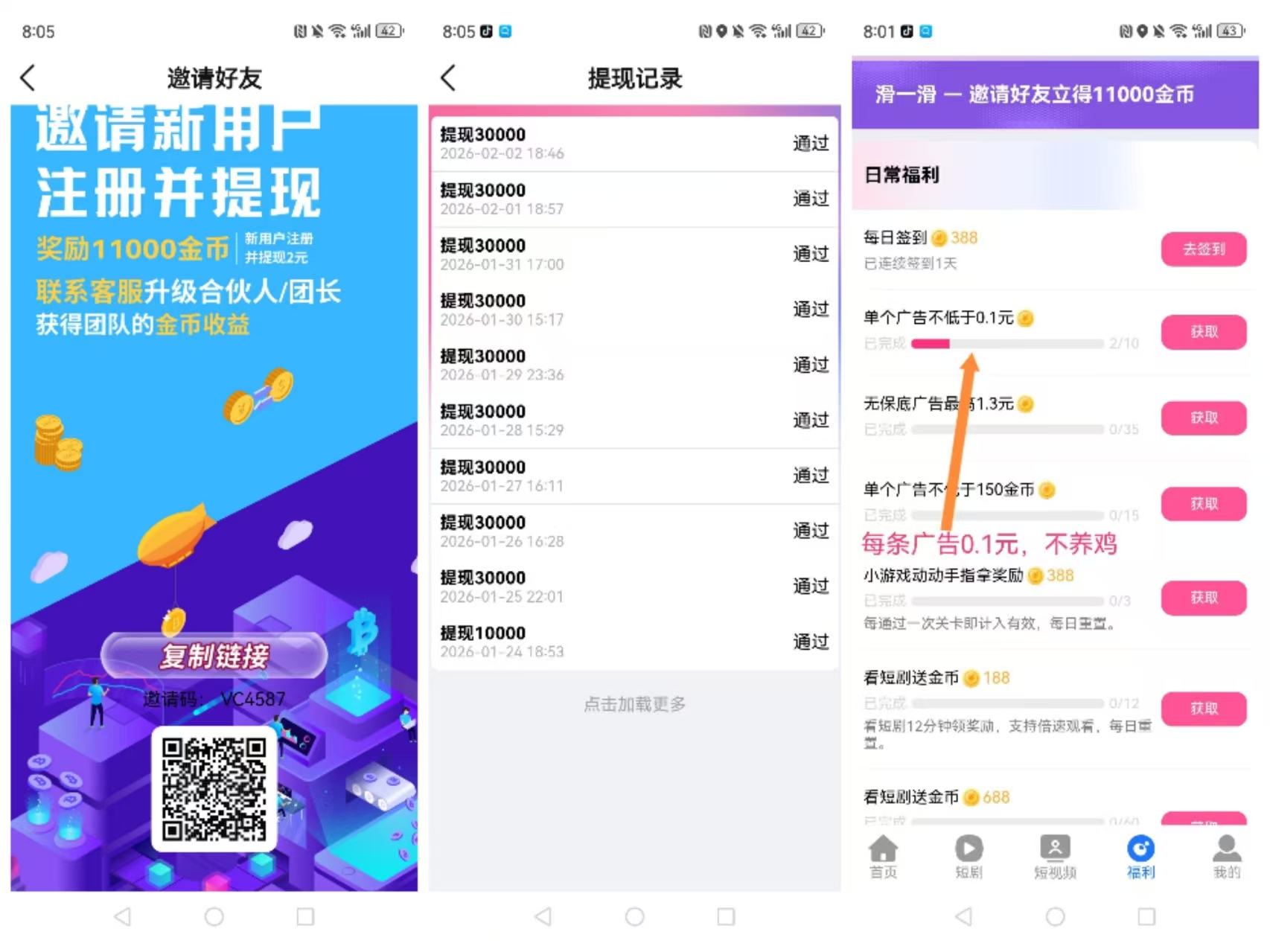 【米看看】零撸看广，真正的不养鸡，每天自提1米