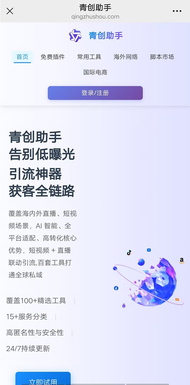 首码《青创助手》，直播挂机，操作简单，日赚100+