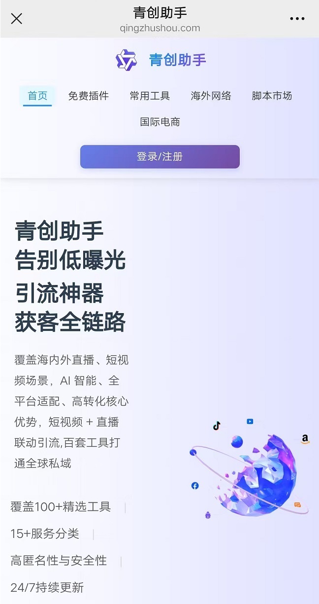 首码《青创助手》，直播挂机，操作简单，日赚100+