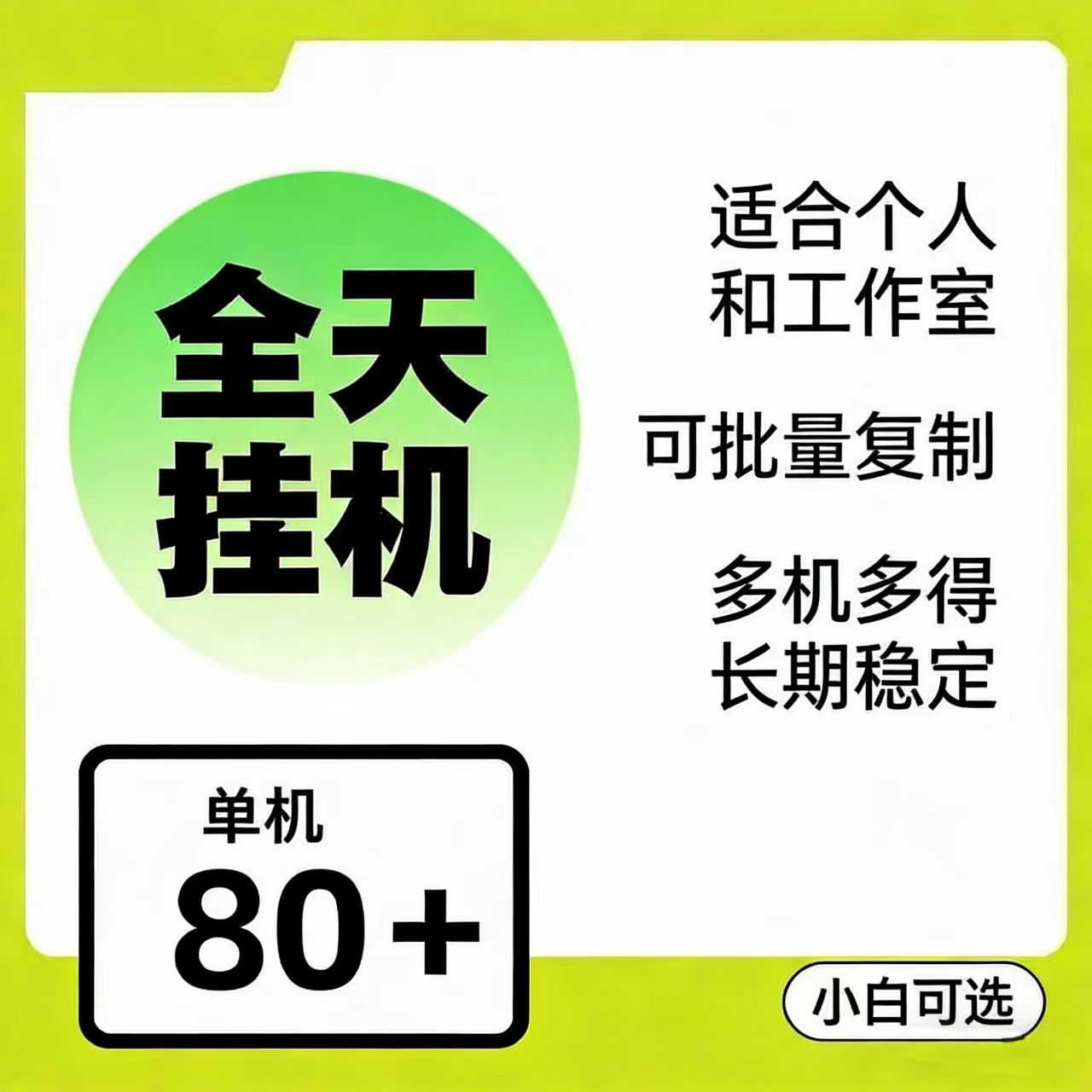 24小时AI零操作挂机  旧手机挂后台，AI自动浏览广告