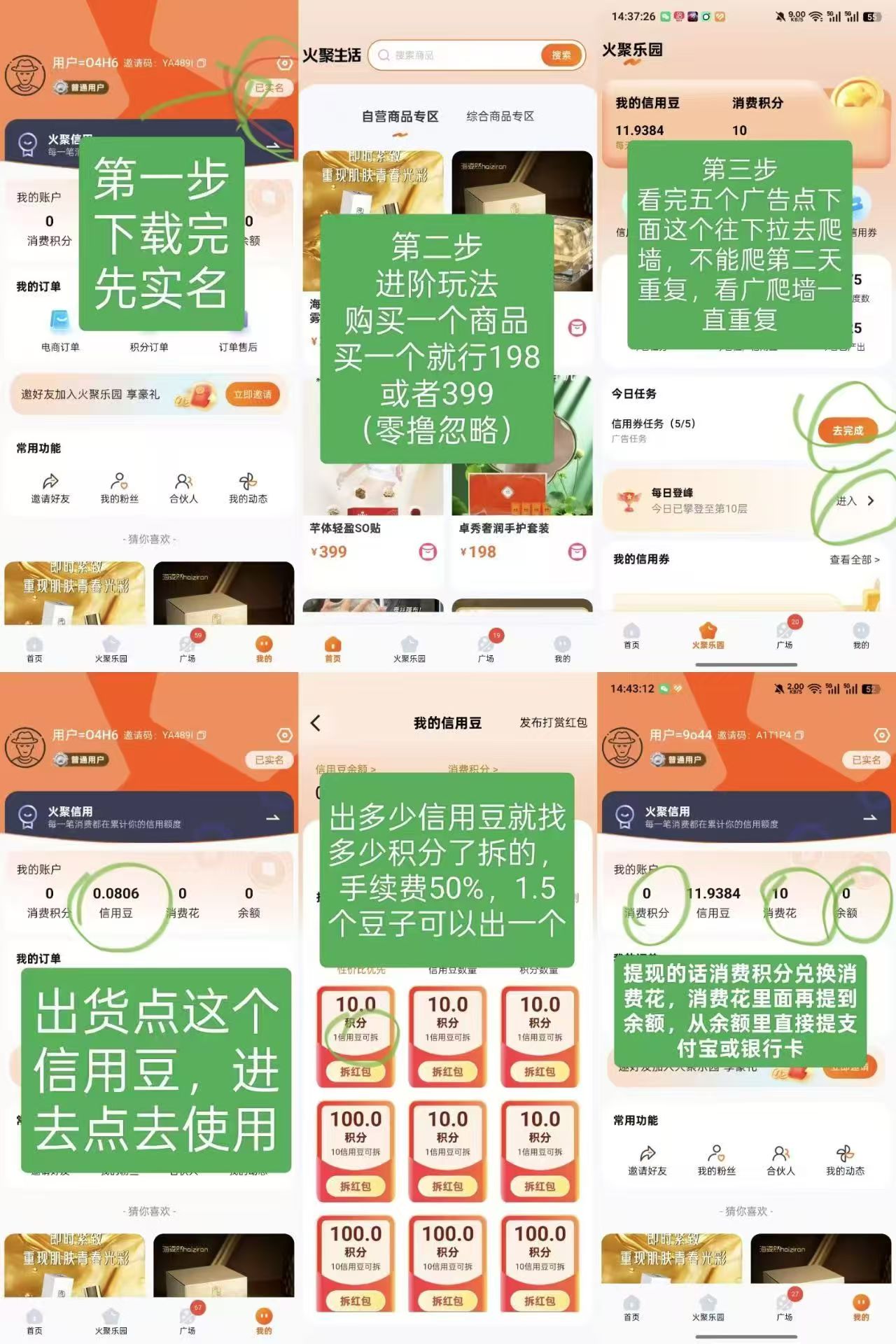 【火聚生活】真的能2元赚70？