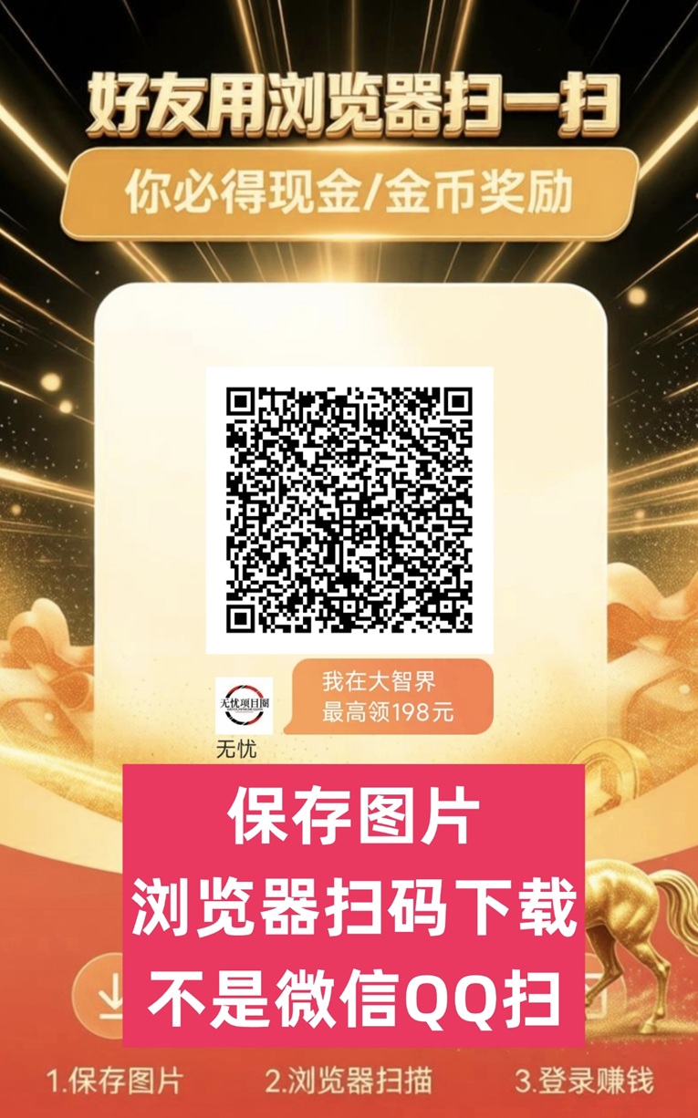 大智界看广告零撸操作攻略，手把手教你玩转广告零撸，看广告赚钱很轻松！