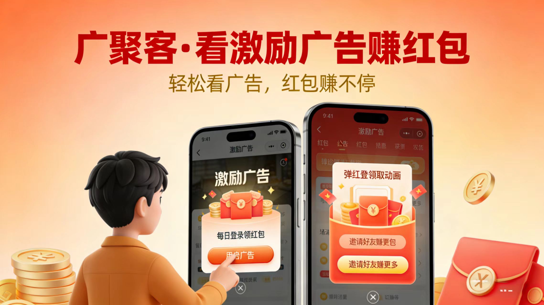 广聚客：看视频广告赚现金模式【官方招募】高扶持。