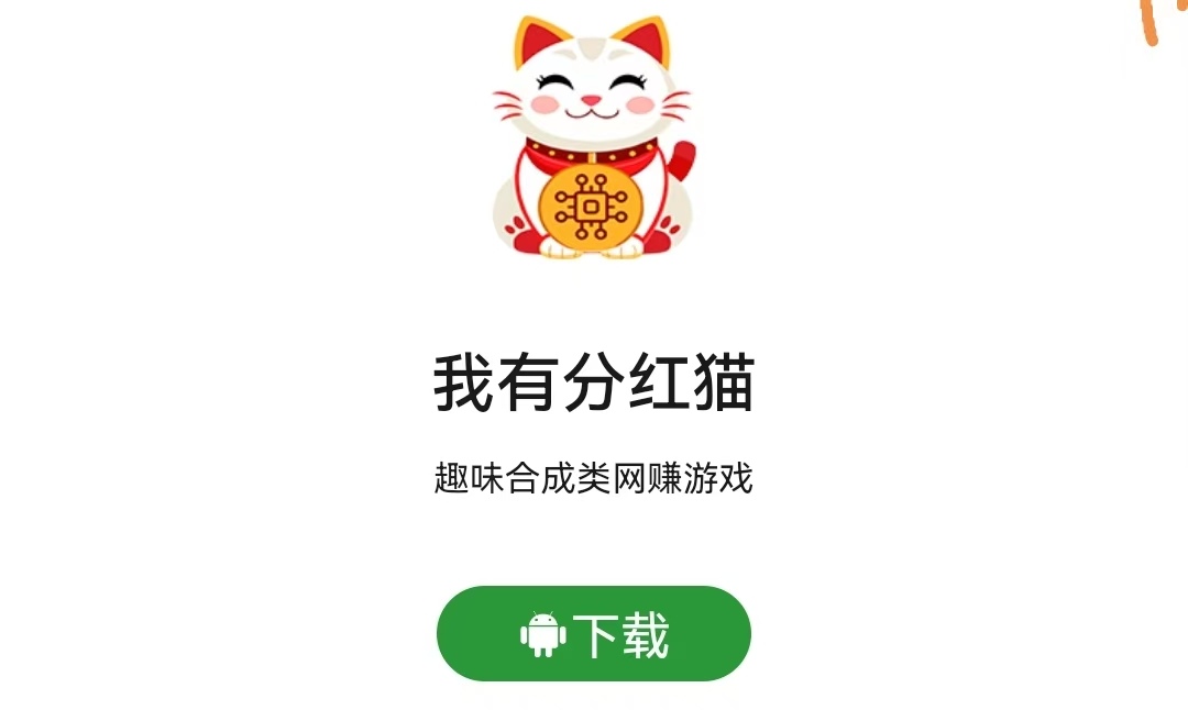 我有分红猫apo首码版下载-分成猫咪领现金啦