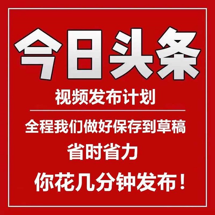 首码，久久尖职，2026头条免费代运营赚钱，收成对半分
