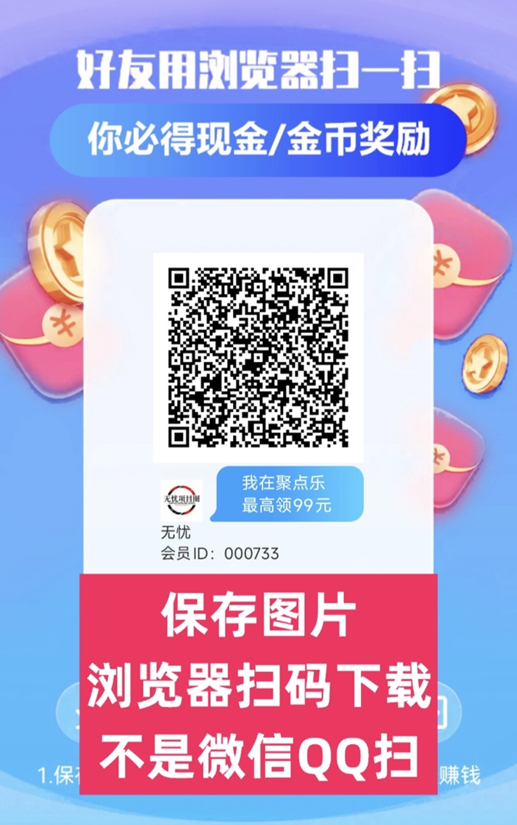 聚点乐看广告撸包平台，刚刚上线，全新首码补贴大！