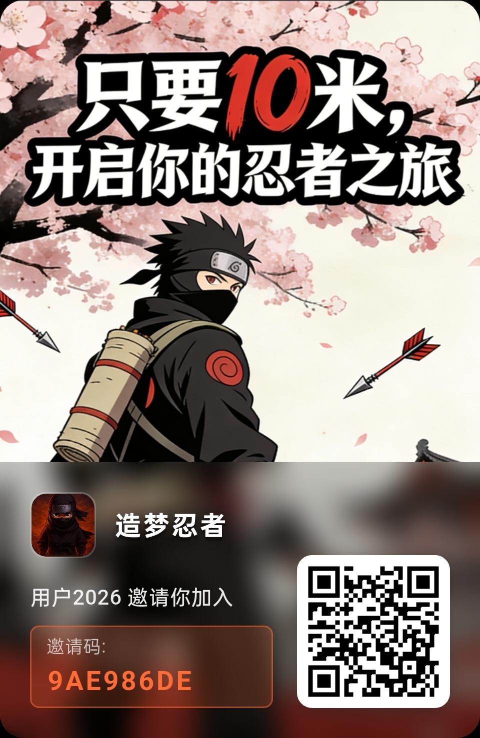 首码造梦忍者，佣2，养成策略赚米