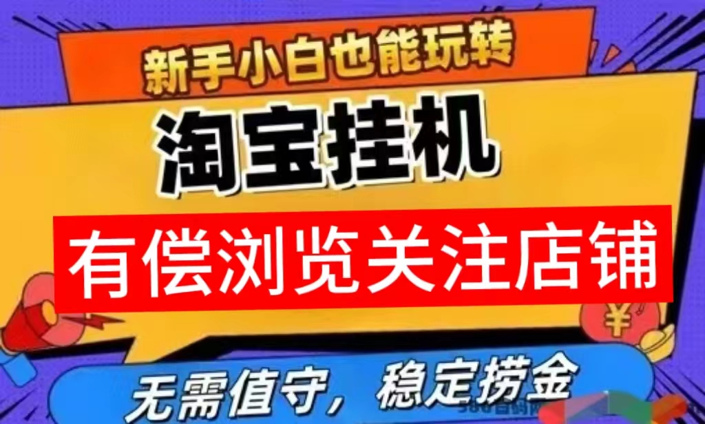试客宝首码，2026电商浏览商品挣钱攻略