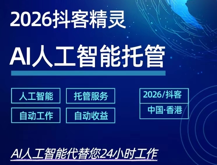 抖客精灵一天兜底24元，可多台手机操作更高收益