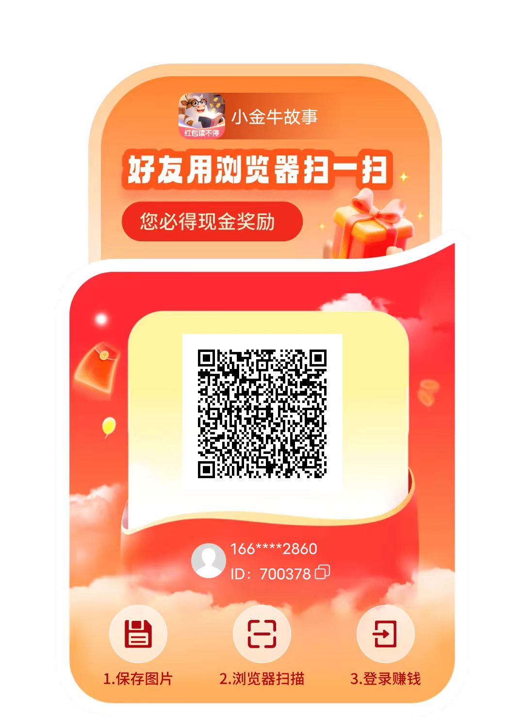 玩赚尚玩旗下小金牛故事看小说不养鸡单机每天保底30+,多机翻倍