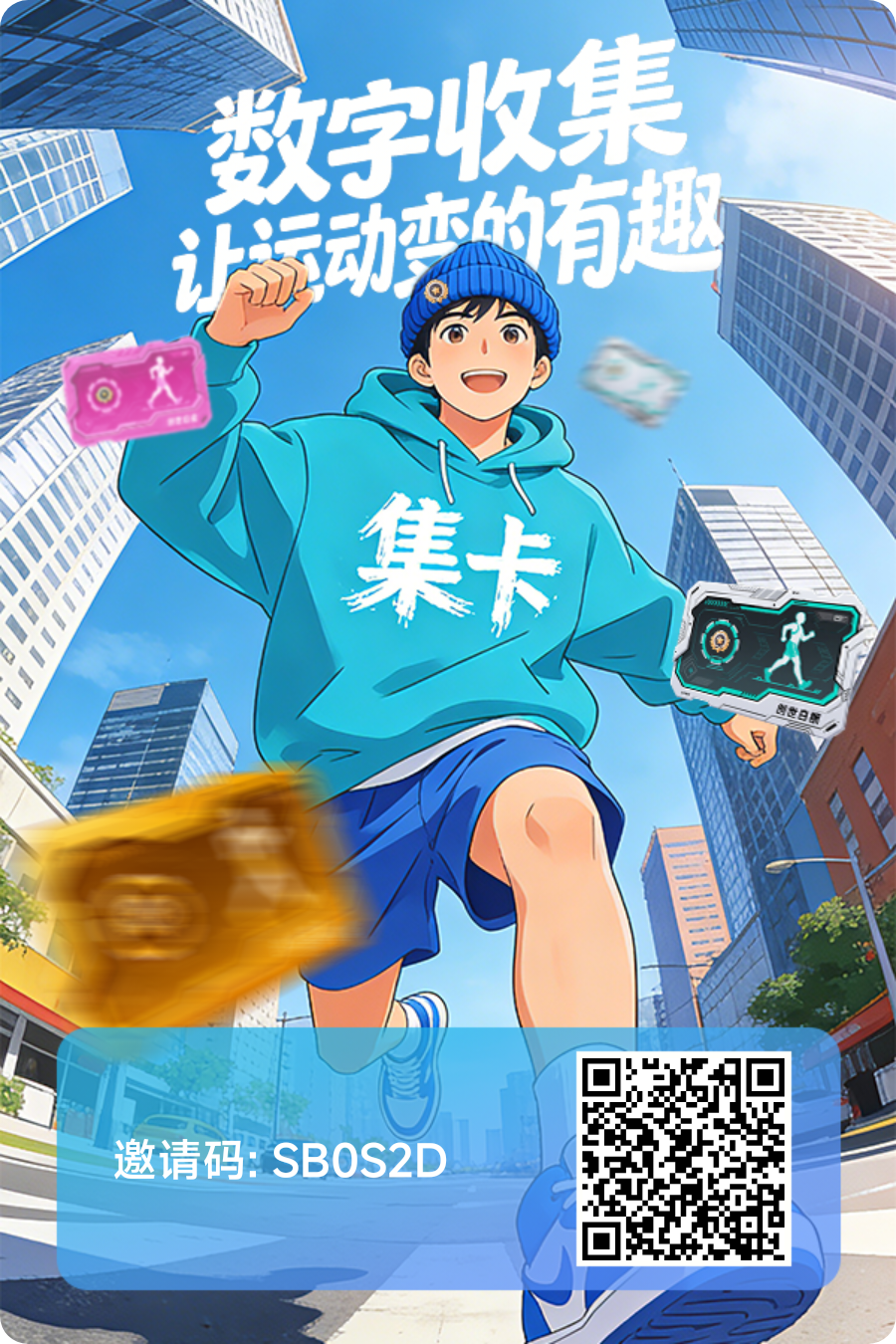 首码集卡运动：全新模式『0撸无广告