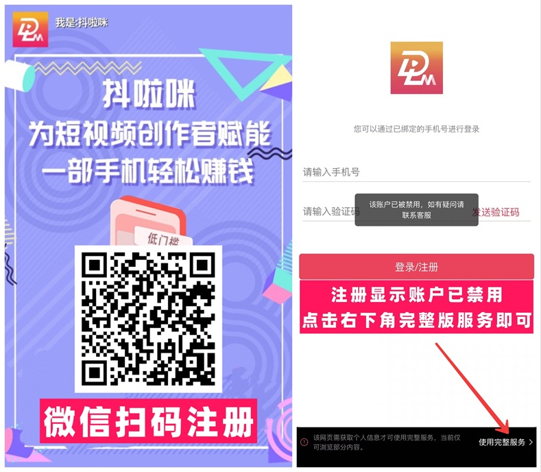 抖啦咪app注册下载教程，抖啦咪应用拉新最新版注册，上线几十款应用拉新！