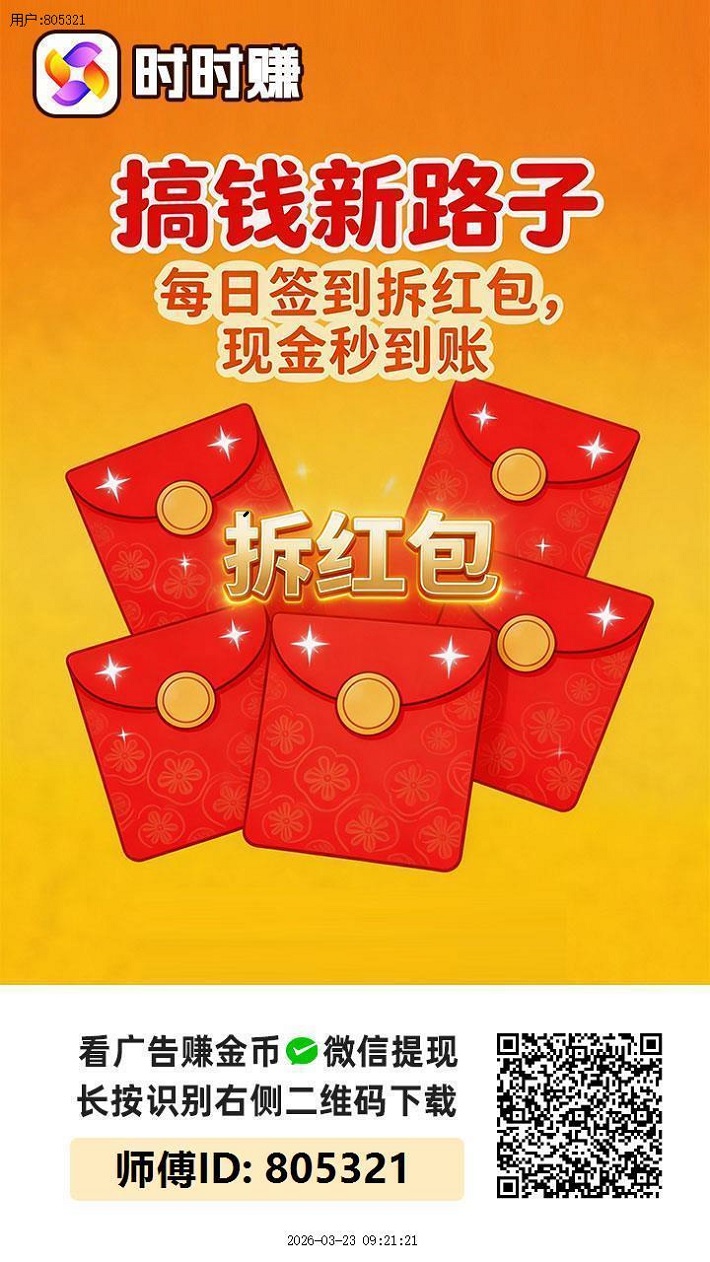 好撸的看广告平台，时时赚，小金牛故事靠谱吗，怎么选择