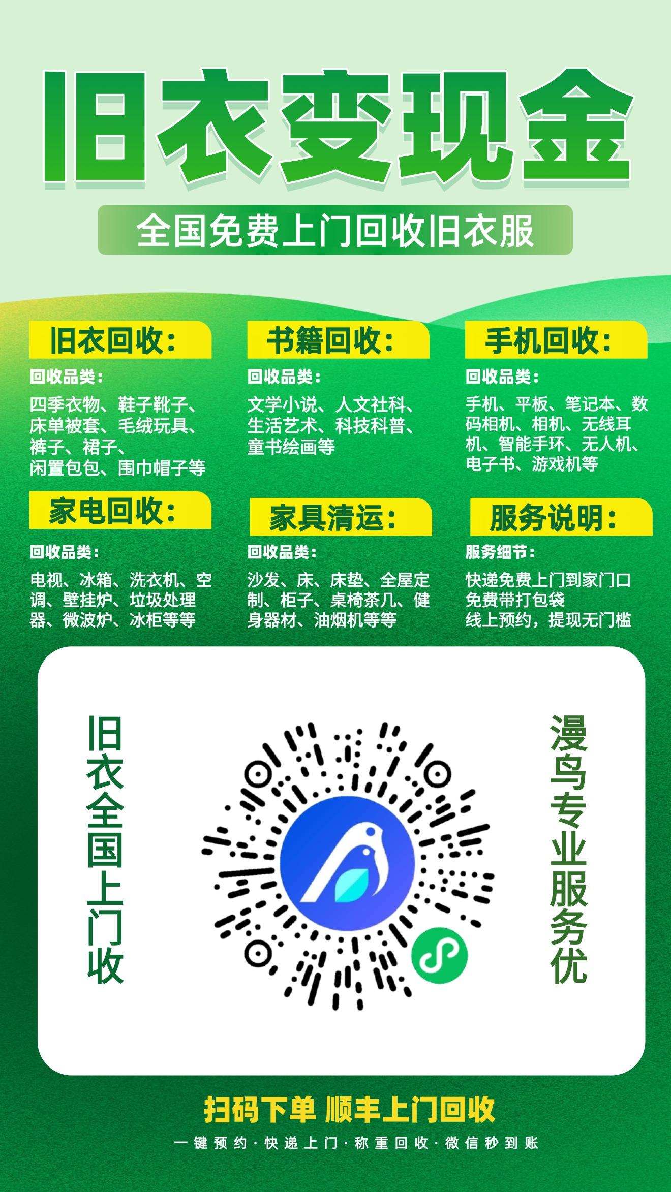 漫鸟回收上线，旧衣服鞋子包包手机家电上能回收变现