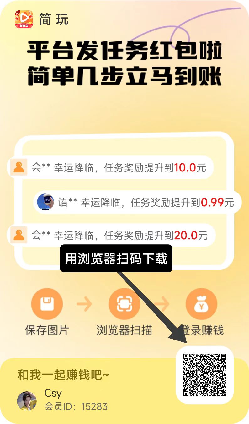 简玩：看广告有保底固定收益，单号每天轻松赚15+,广告零撸天花板平台！