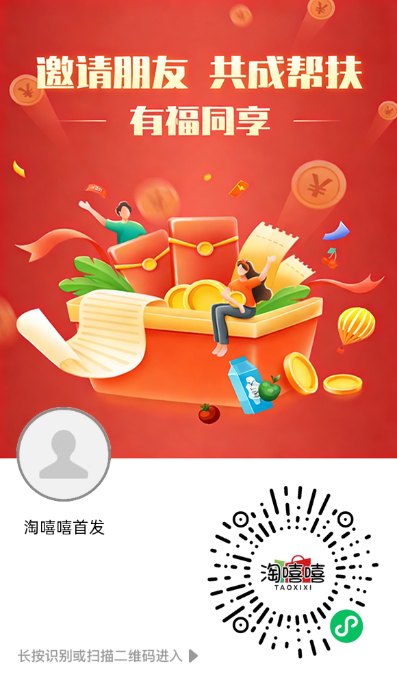 首码淘嘻嘻才出，免费赚米