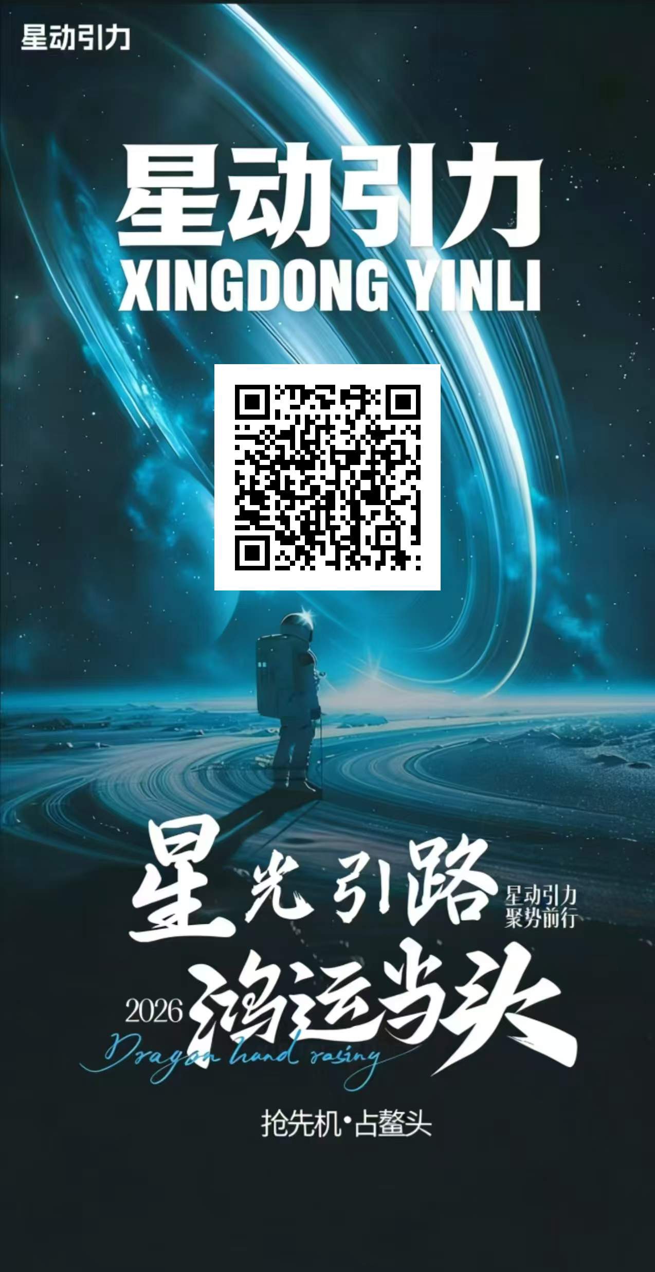 首码星动引力，0撸爬墙，奖励+扶持