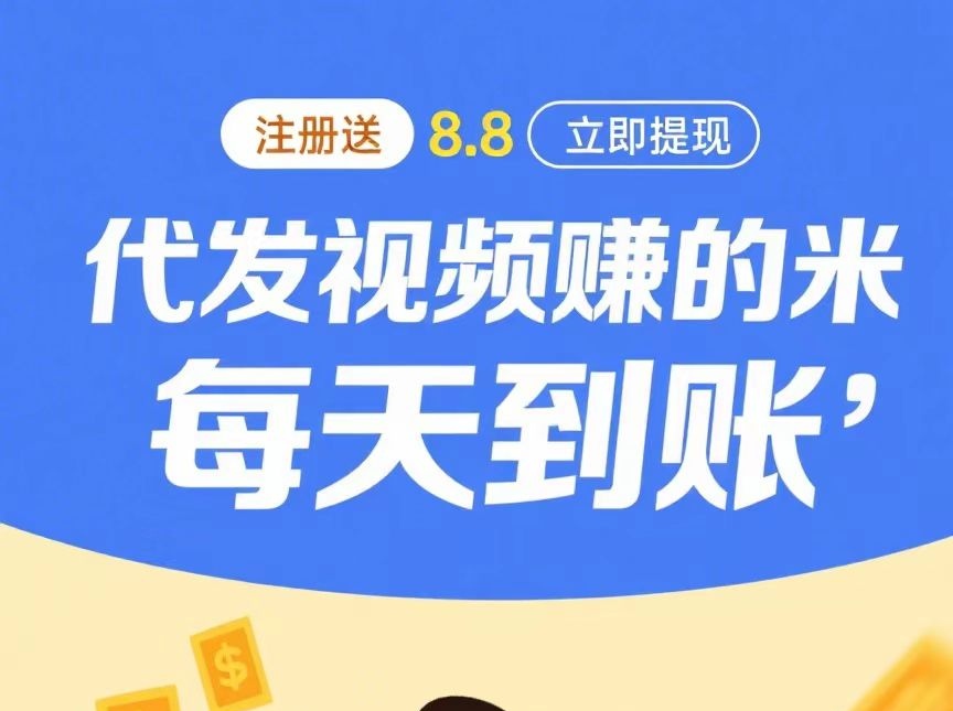 播放量点赞越高佣越高，上限7000元