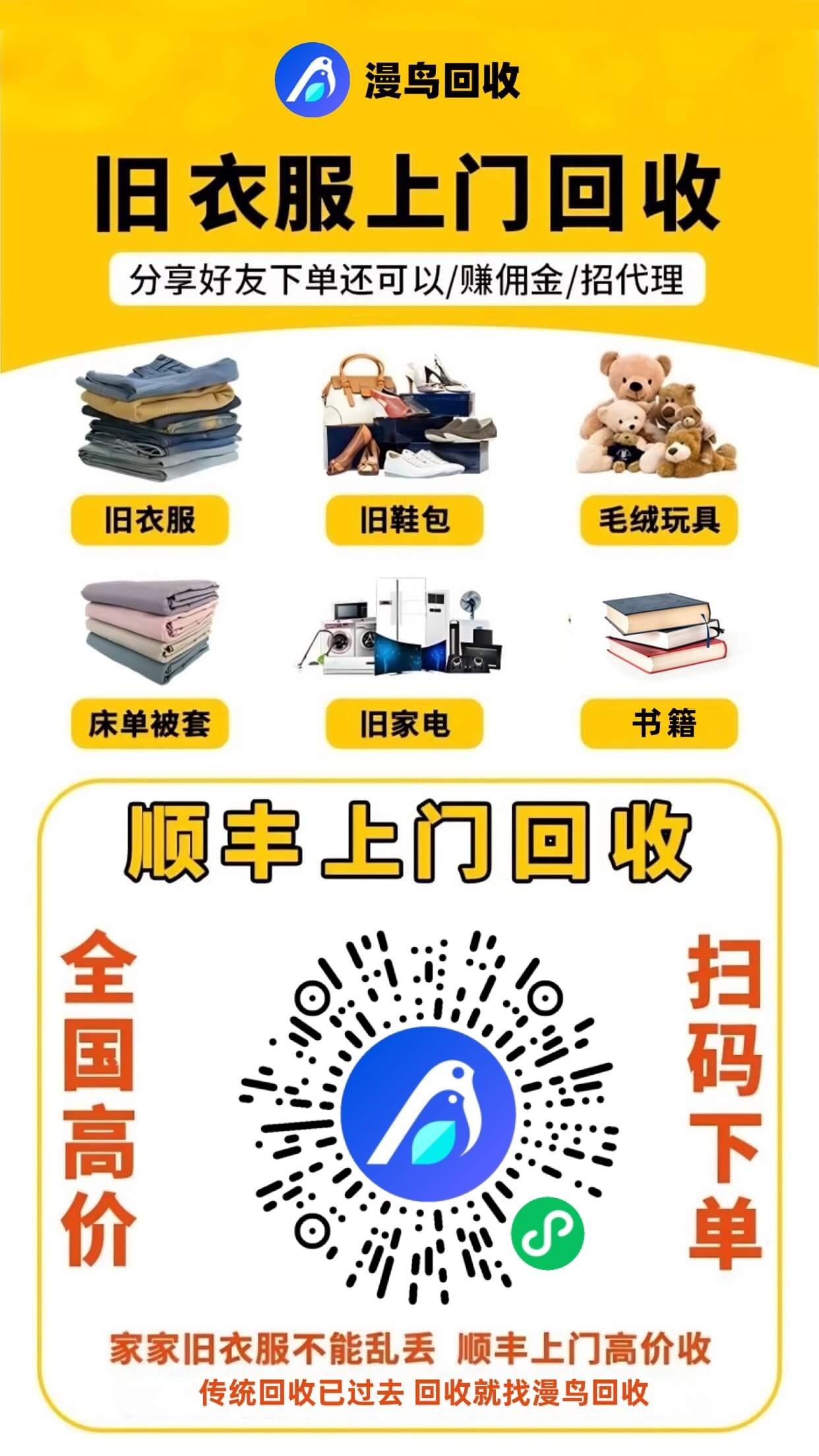 旧衣回收太给力了，零元代理