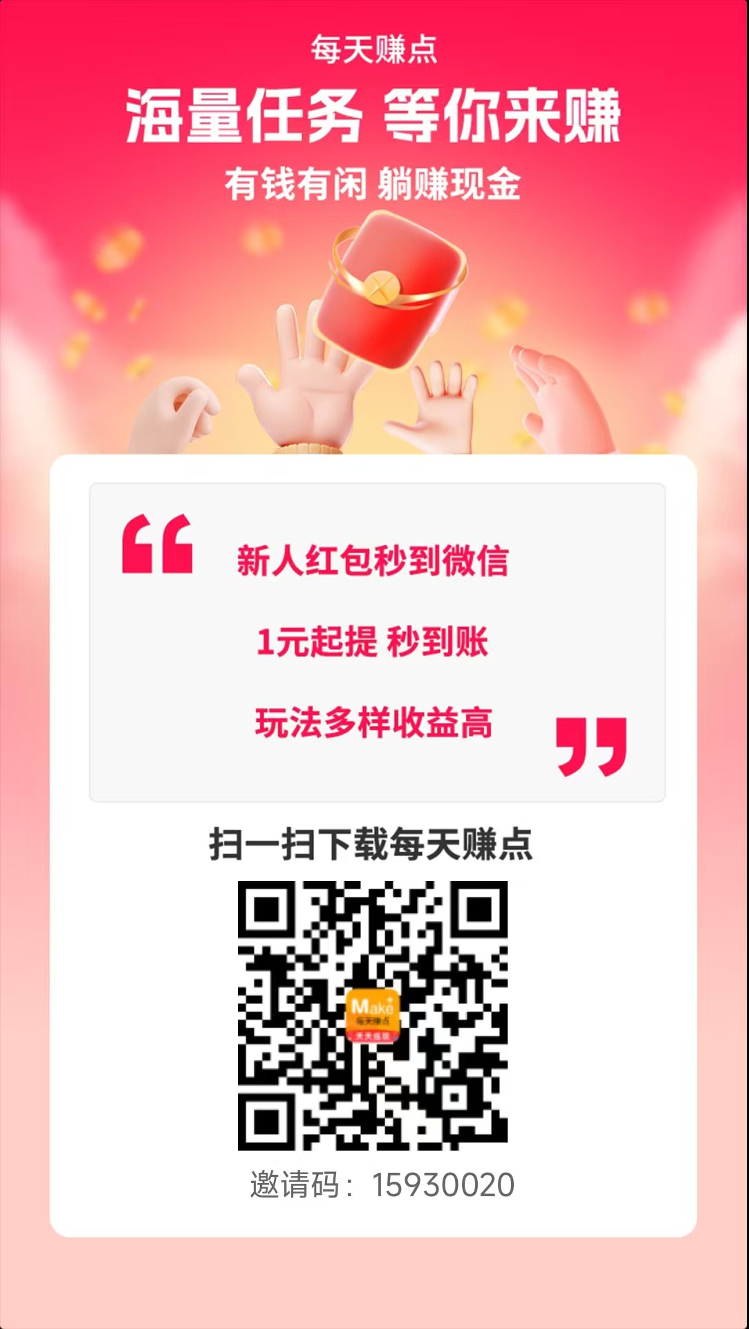 每天赚点APP稳定的任务平台，量大同类型单价最高