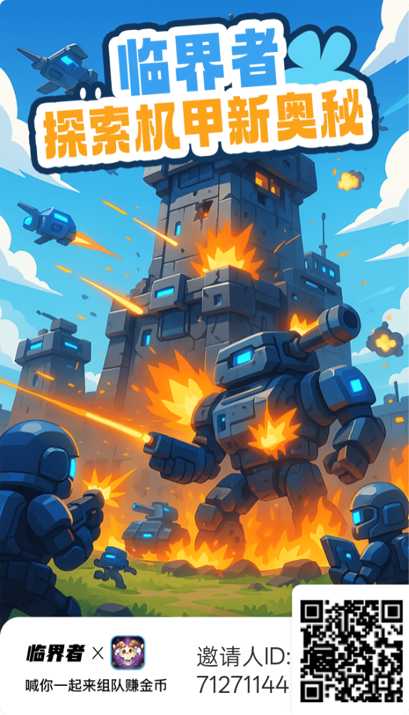 首玛临界者，高扶持，0撸新模式