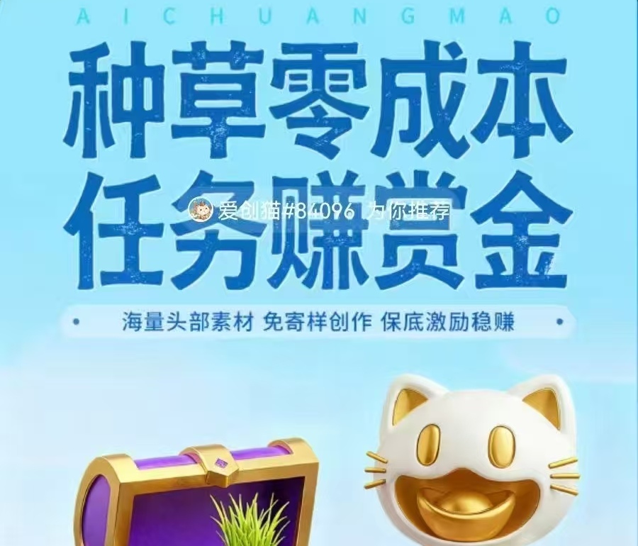 小猫种草挣钱攻略，小猫种草平台首码圈