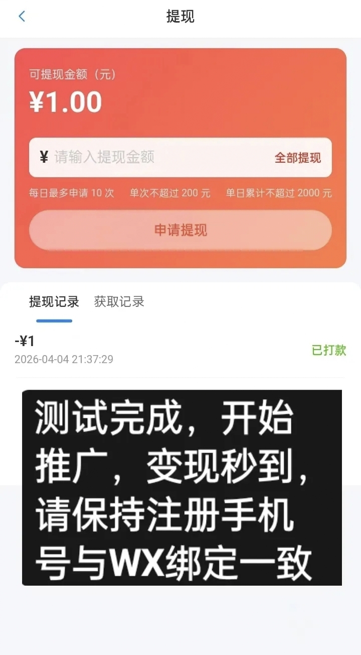 京鳞子内测邀新，一人奖一元，签到有保底。