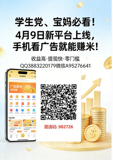 盒子古文，学生党、宝妈，业余兼职副业必看！新平台上线，手机看广告就能赚米！提现秒到，无需充值！